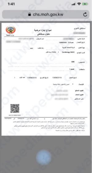 طباعة الإجازة المرضية في الكويت بناءً على طلب وزارة الصحة