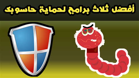 طرق أخرى لحماية جهازك من برامج التجسس بدون برامج