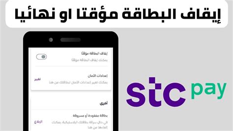 طرق إيقاف خدمة stc mobile بشكل مؤقت
