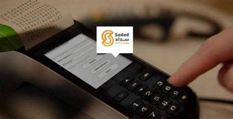 طرق الدفع التي توفرها خدمة سداد للدفع الإلكتروني في المملكة العربية السعودية طرق الدفع التي توفرها خدمة سداد للدفع الإلكتروني في المملكة العربية السعودية