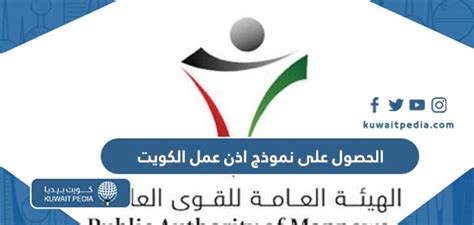 طرق حجز موعد القوى العاملة في الكويت بالخطوات والتفاصيل - خدمات الخليج طرق حجز موعد القوى العاملة في الكويت بالخطوات والتفاصيل - خدمات الخليج