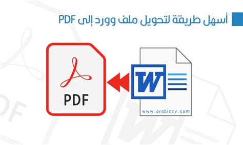 طرق لتحويل ملف pdf إلى وورد طرق لتحويل ملف pdf إلى وورد