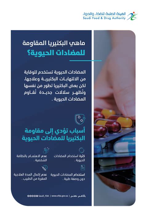 طرق لتقليل خطر الإصابة بعدوى مقاومة للمضادات الحيوية