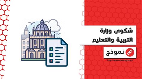 طريقة أخرى لتقديم شكوى إلى وزارة التربية والتعليم