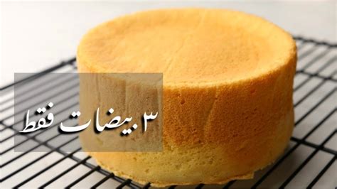 طريقة أخرى لعمل كعكة إسفنجية عادية