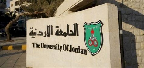 طريقة التسجيل الذاتي في الجامعة الأردنية
