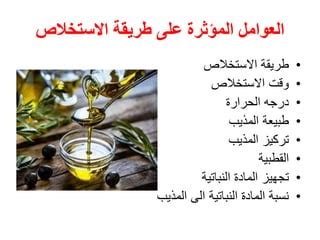 طريقة المذيب