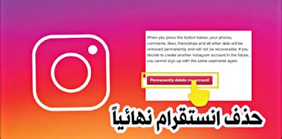طريقة حذف حساب انستقرام Instagram نهائيا من الهاتف بالصور - tarek4tech