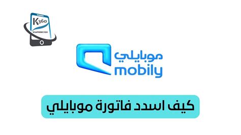 طريقة دفع فاتورة موبايلي من خلال مباشر الراجحي