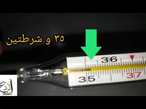 طريقة قياس درجة الحرارة بواسطة ميزان الحرارة الطبي الزئبقي