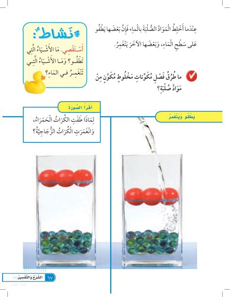 طفت الكرات الحمراء وغمرت الكرات الزجاجية
