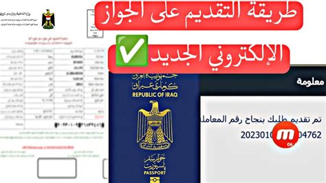 طلب إعادة توجيه بصمة الإصبع مع رقم جواز السفر
