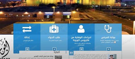 طلب إعادة صرف الأدوية بمستشفى الملك سلمان للقوات المسلحة