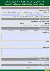 طلب استئناف على مخالفة الكمامة في السعودية برقم الهوية 2022