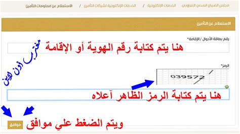 طلب تأمين برقم الإقامة عبر موقع مجلس التأمين الصحي