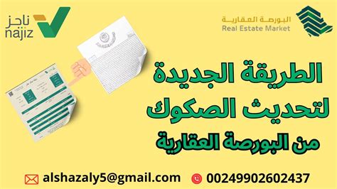 طلب تحديث إلكتروني للأداة العقارية