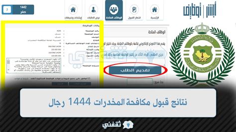 طلب قبول مبدئي لمكافحة المخدرات عبر أبشر للتوظيف