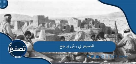 عائلة الصيعري ما الذي تعودون لأجله؟