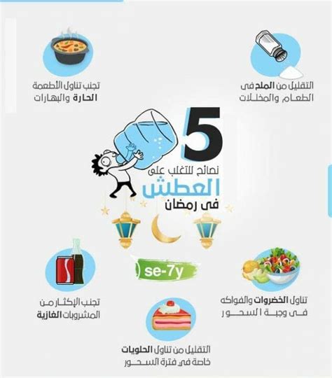 عادات يومية تساعدك على تجنب العطش في رمضان