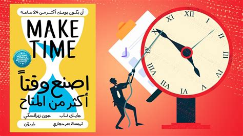 عاشراً: فكر في المهام التي يمكن تنفيذها في الوقت المتاح