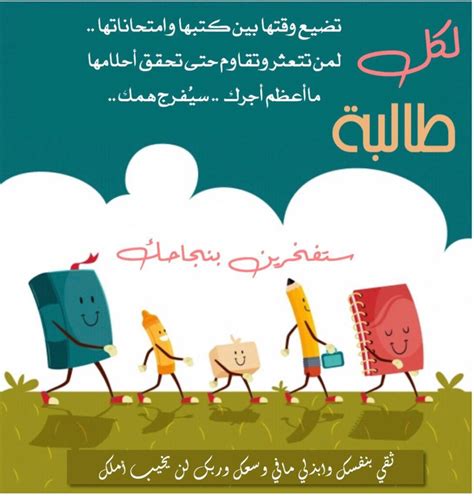 عبارات تشجيعية للطالبات في الامتحانات التحريرية عبارات تشجيعية للطالبات في الامتحانات التحريرية