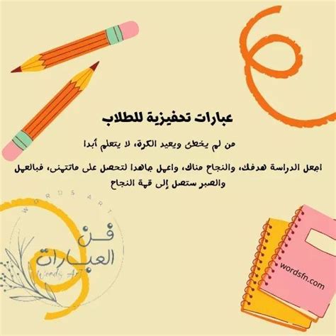 عبارات تشجيعية للطلاب في الامتحانات مكتوبة بالصور عبارات تشجيعية للطلاب في الامتحانات مكتوبة بالصور