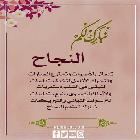عبارات تهنئة للطلاب الناجحين في التوجيهي باللغة الإنجليزية