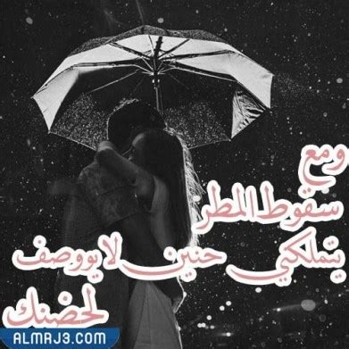 عبارات رومانسية على فيسبوك وتويتر عن المطر والشتاء