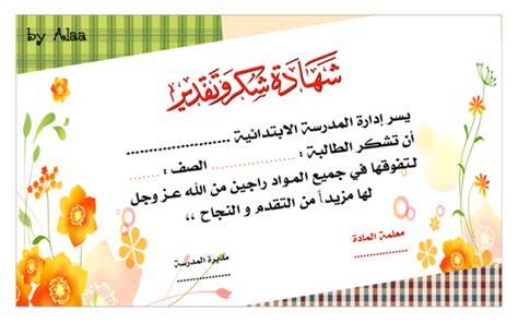 عبارات شكر وتقدير للطلاب المتفوقين الجاهزين للطباعة