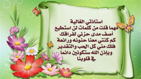 عبارات عن أستاذي العزيز