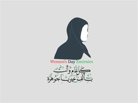 عبارات عن يوم المرأة الإماراتية باللغة الإنجليزية