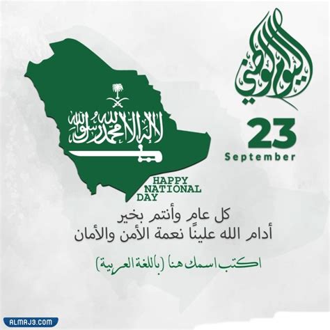 عبارات لليوم الوطني للمملكة العربية السعودية تويتر