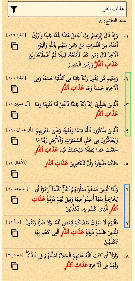 عذاب النار ولهم عذاب النار) موقع هدى القرآن