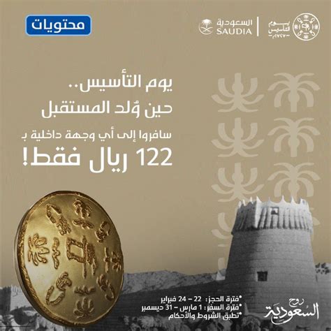 عرض على تذاكر سفر مجانية ليوم التأسيس