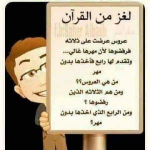 عُرِضت عروسة ثلاثاً فرفضوها لأن مهرها غالي، وعرض عليها رابعًا وأخذها بدون مهر؟