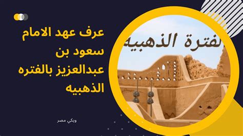 عُرف عهده بالفترة الذهبية لأول دولة سعودية، دار نشر العلوم