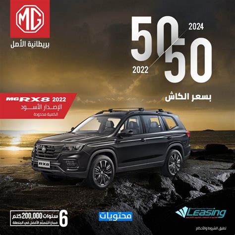 عروض إم جي السعودية في يوم التأسيس