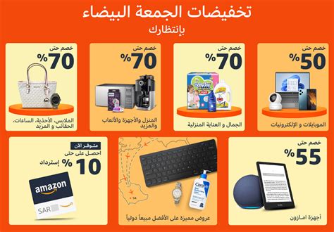 عروض الجمعة البيضاء، الإلكترونيات والهواتف، أمازون
