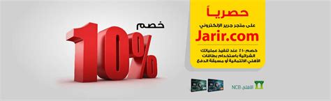 عروض جرير لحاملي بطاقات الائتمان