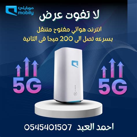 عروض خاصة لـ Mobily open internet