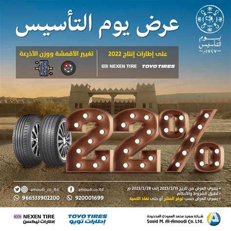عروض شركة الوعلان للتجارة في يوم التأسيس