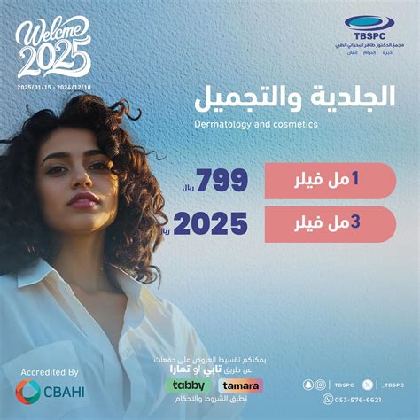 عروض من د.  مجمع طاهر البحراني الطبي لأداء القسم