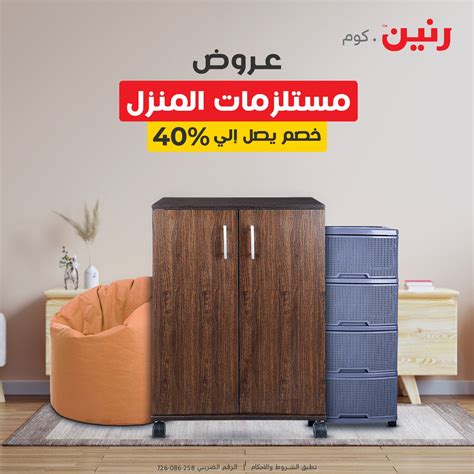 عروض وخصومات على (المنزل) - فقط في (القاهرة للمبيعات) - شحن مجاني