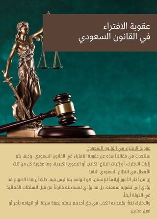 عقوبة الارتباط بأمر بموجب القانون السعودي