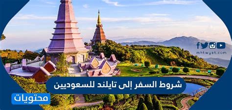 عقوبة السفر إلى تايلند لغير الفئات المسموحة
