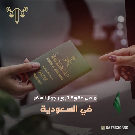 عقوبة السفر إلى دول ممنوعة في السعودية