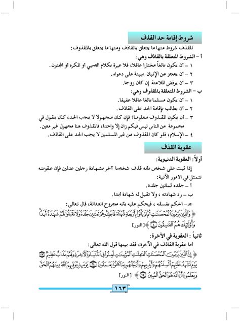 عقوبة القذف أو الإساءة إلى الدين الإسلامي في المملكة العربية السعودية عقوبة القذف أو الإساءة إلى الدين الإسلامي في المملكة العربية السعودية