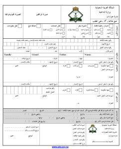 عقوبة تأخير تمديد إقامة زوجة المواطن