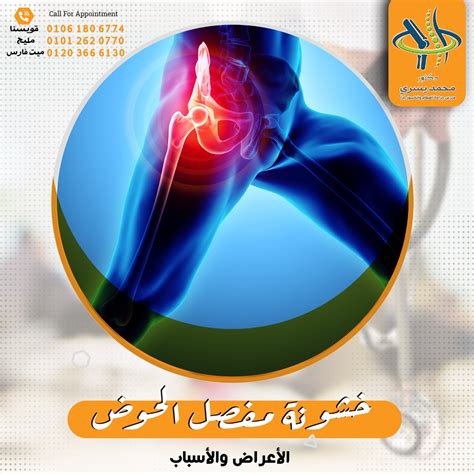 علاج الاصابة