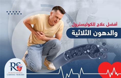 علاج الدهون الثلاثية والكوليسترول وتصلب الشرايين خلال أسبوعين